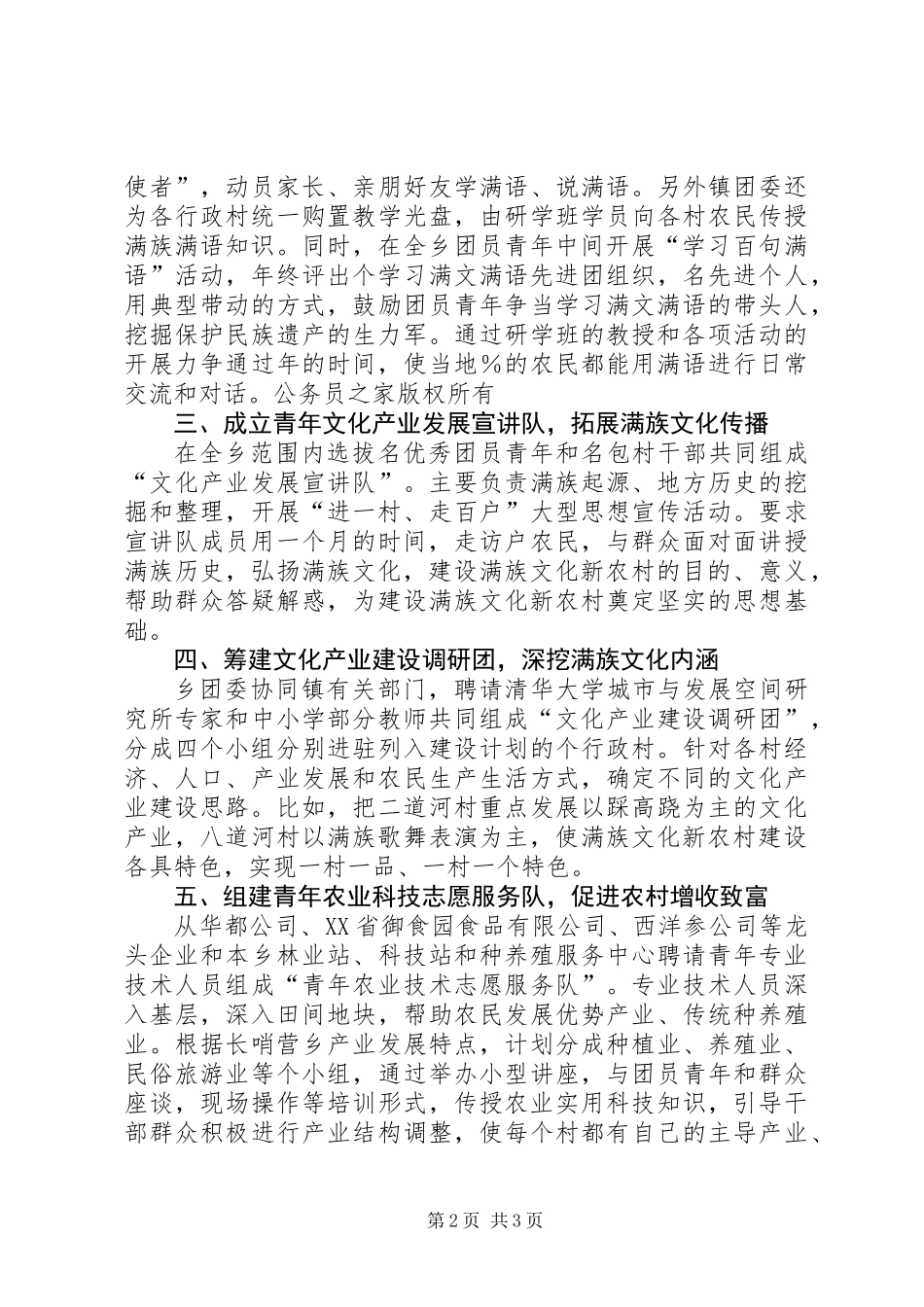 共青团特色活动助推新农村建设经验发言材料 (2)_第2页