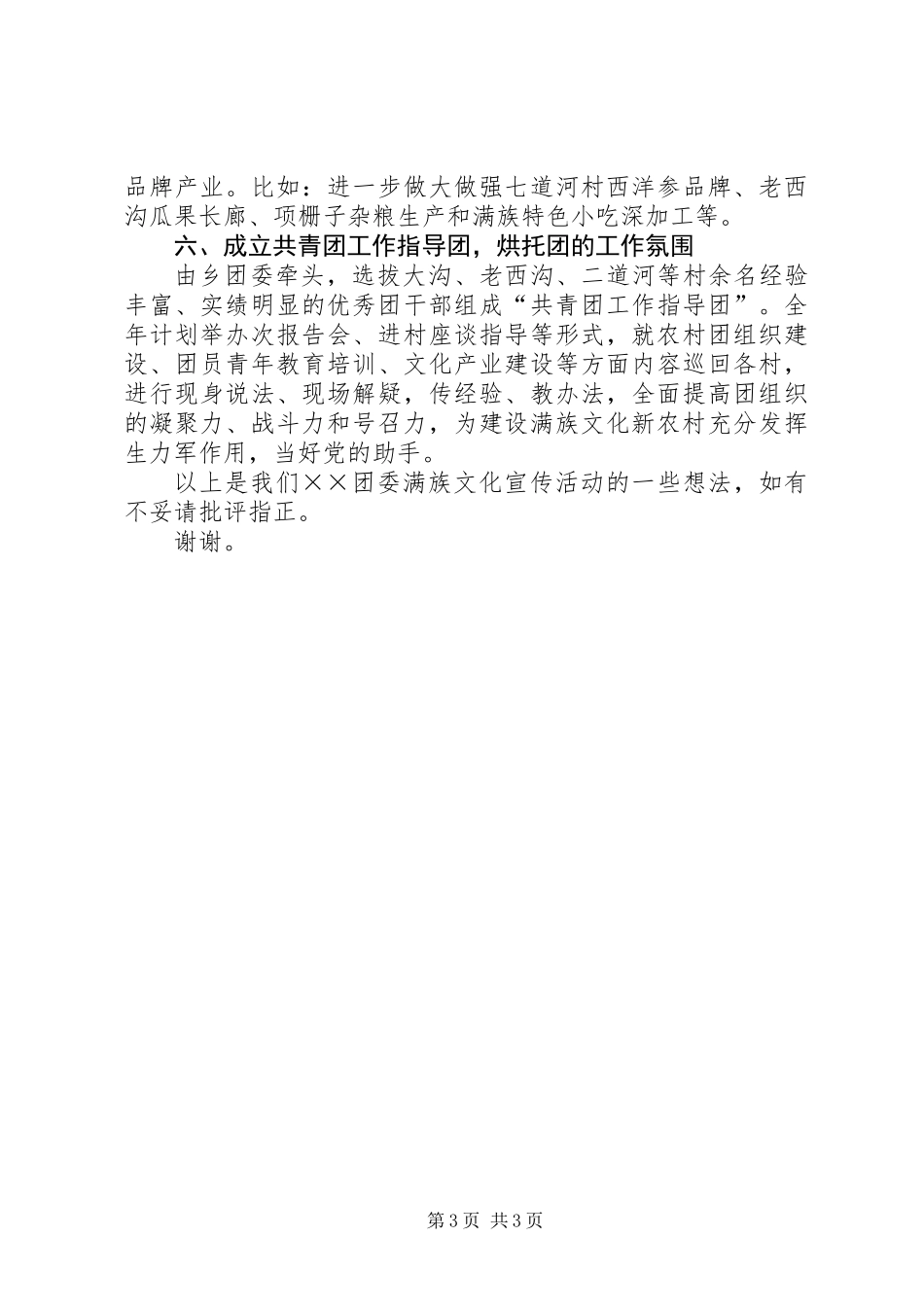 共青团特色活动助推新农村建设经验发言材料 (2)_第3页