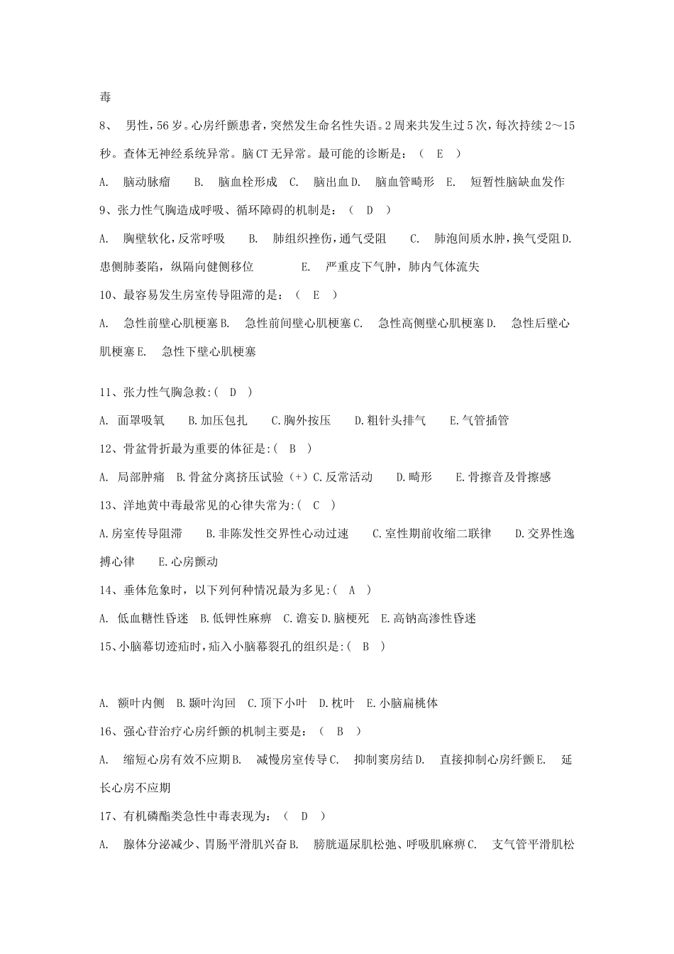 急救持证上岗题2_第2页