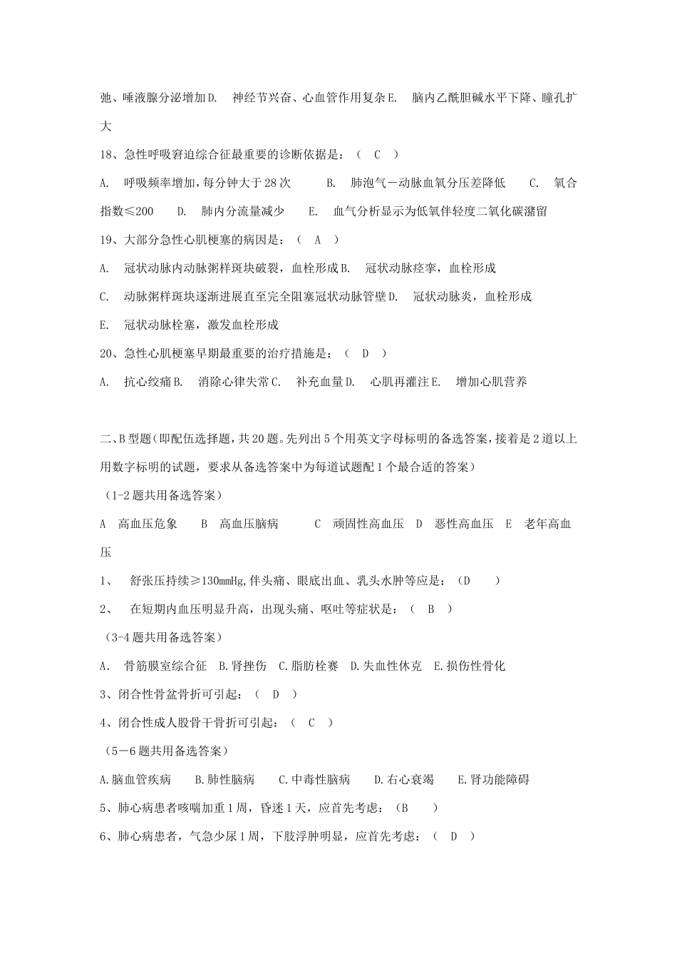 急救持证上岗题2_第3页