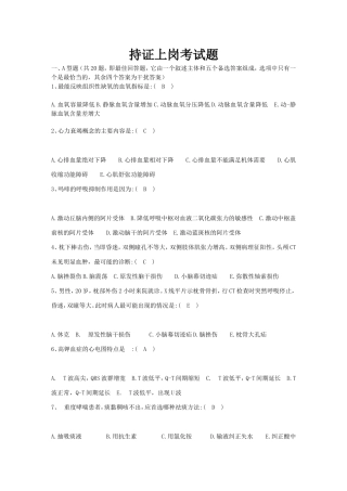 急救持证上岗题2