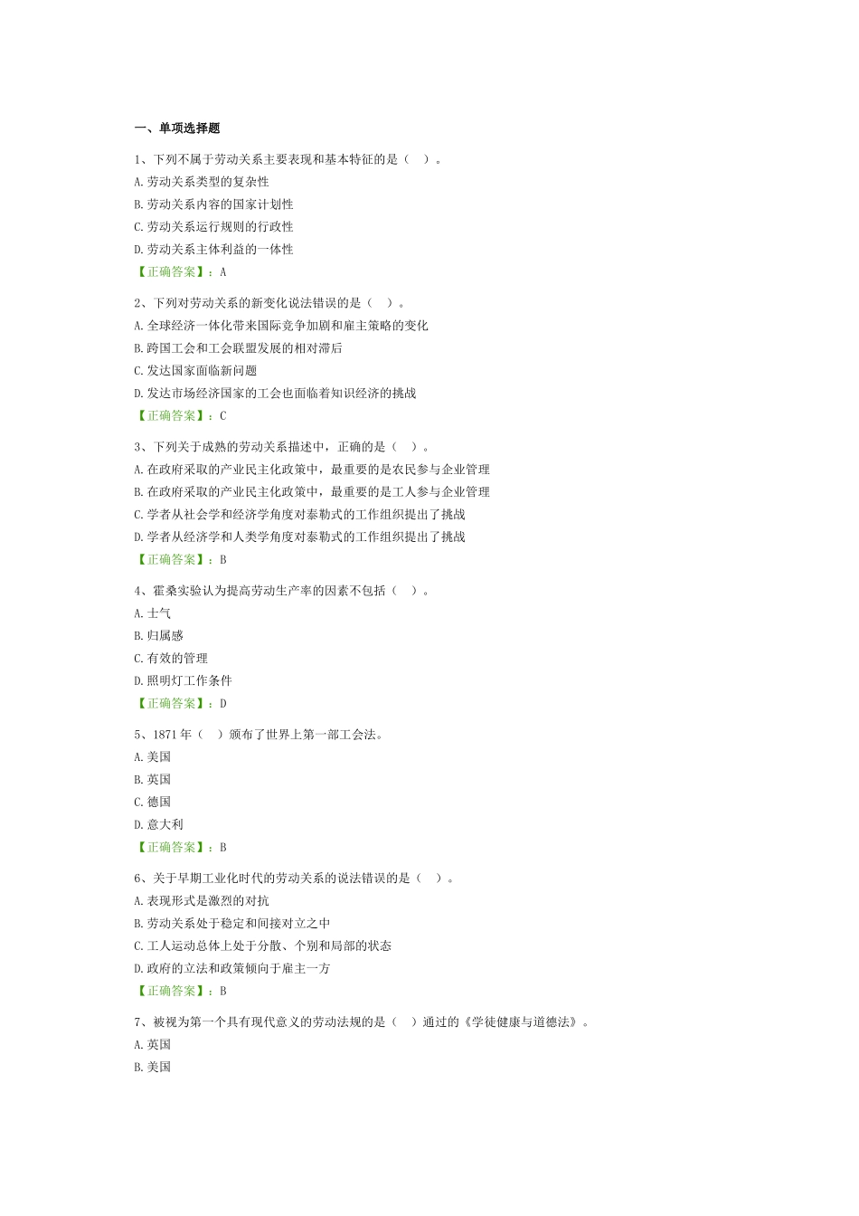 劳动关系学阶段测验②_第1页