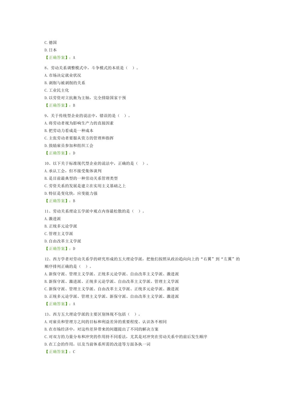 劳动关系学阶段测验②_第2页