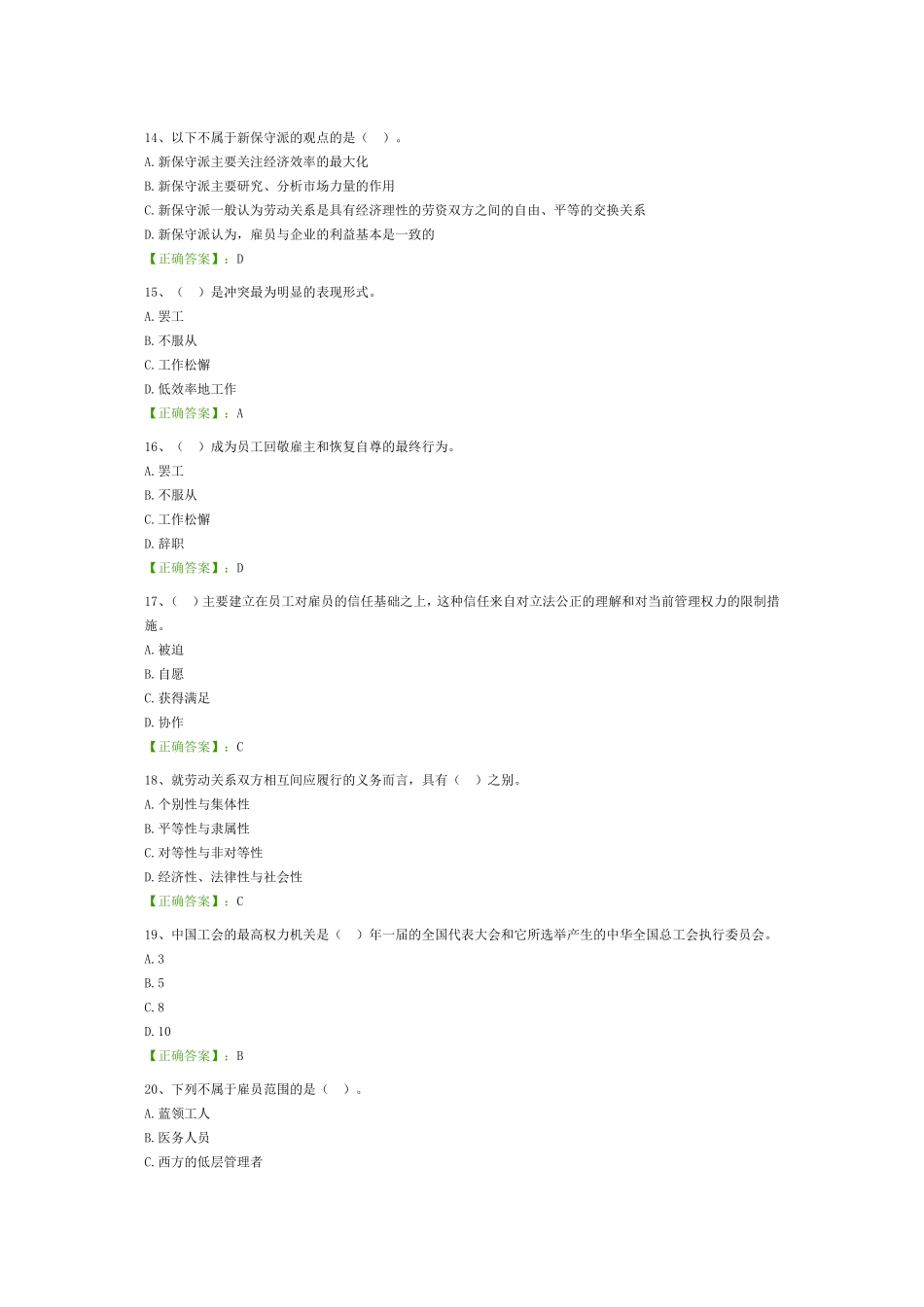 劳动关系学阶段测验②_第3页