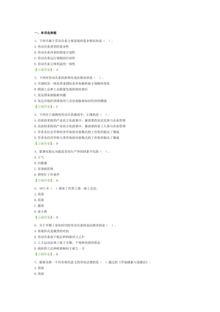 劳动关系学阶段测验②