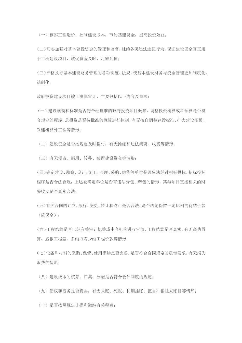 竣工决算审计策略分析_第2页