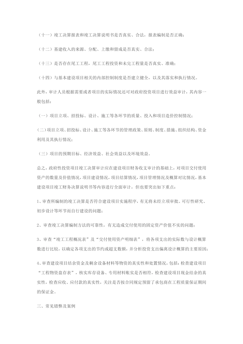 竣工决算审计策略分析_第3页