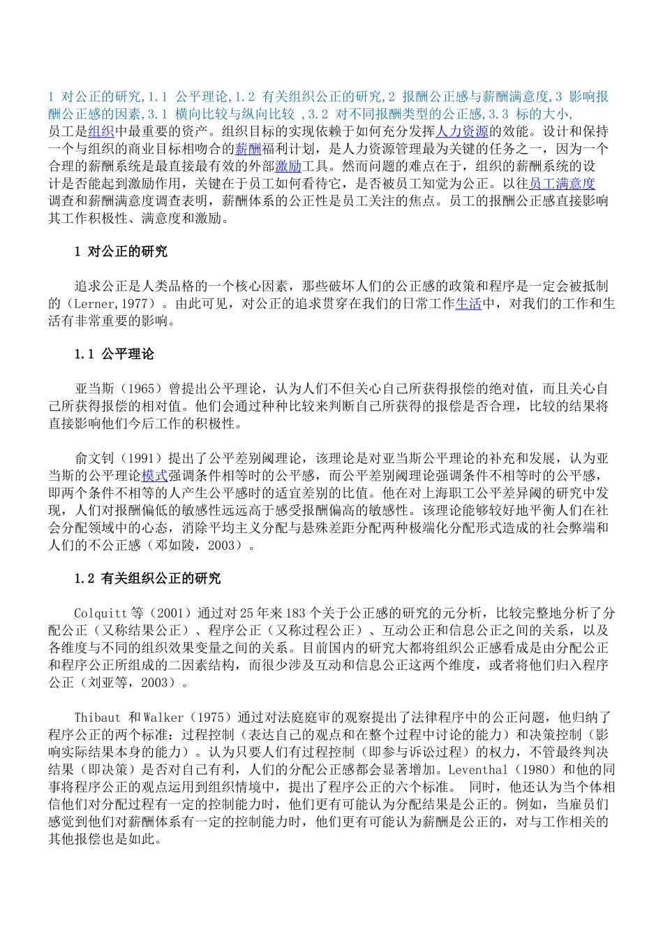 公平差别阈理论观点_第1页