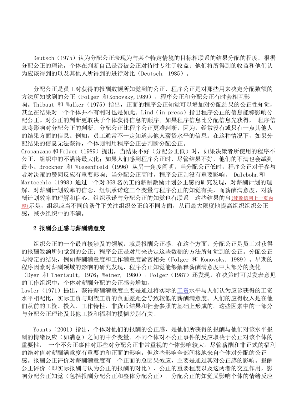 公平差别阈理论观点_第2页