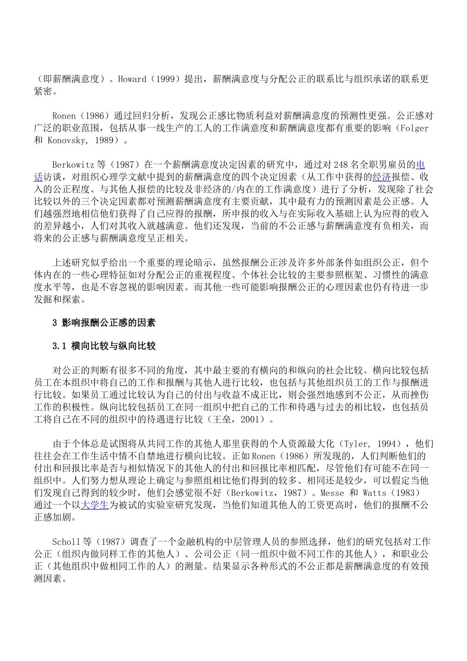 公平差别阈理论观点_第3页
