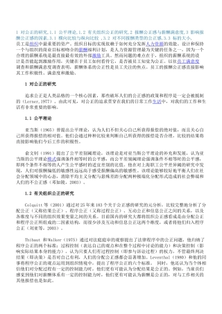 公平差别阈理论观点