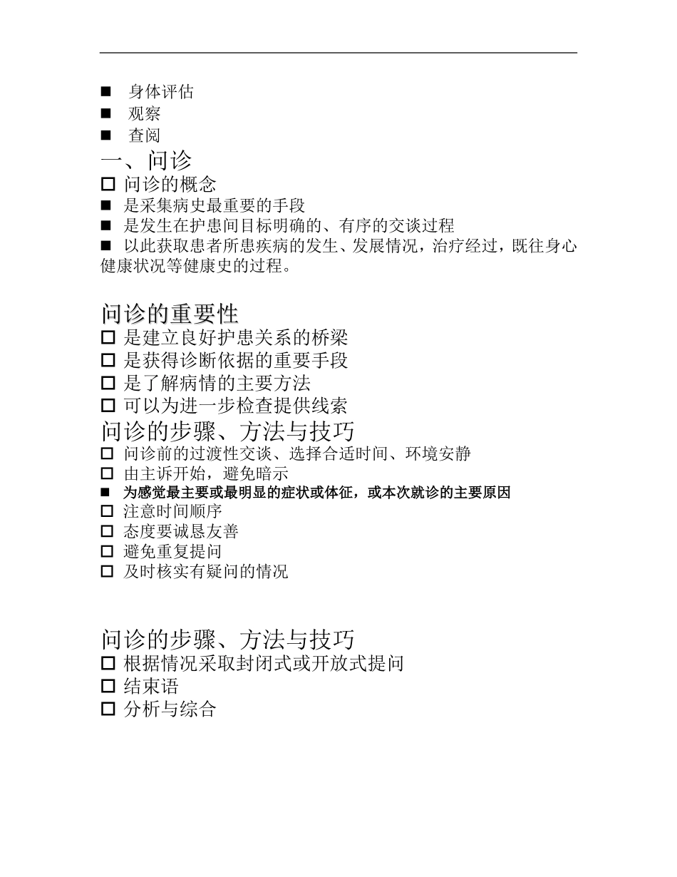 健康资料的来源_第2页