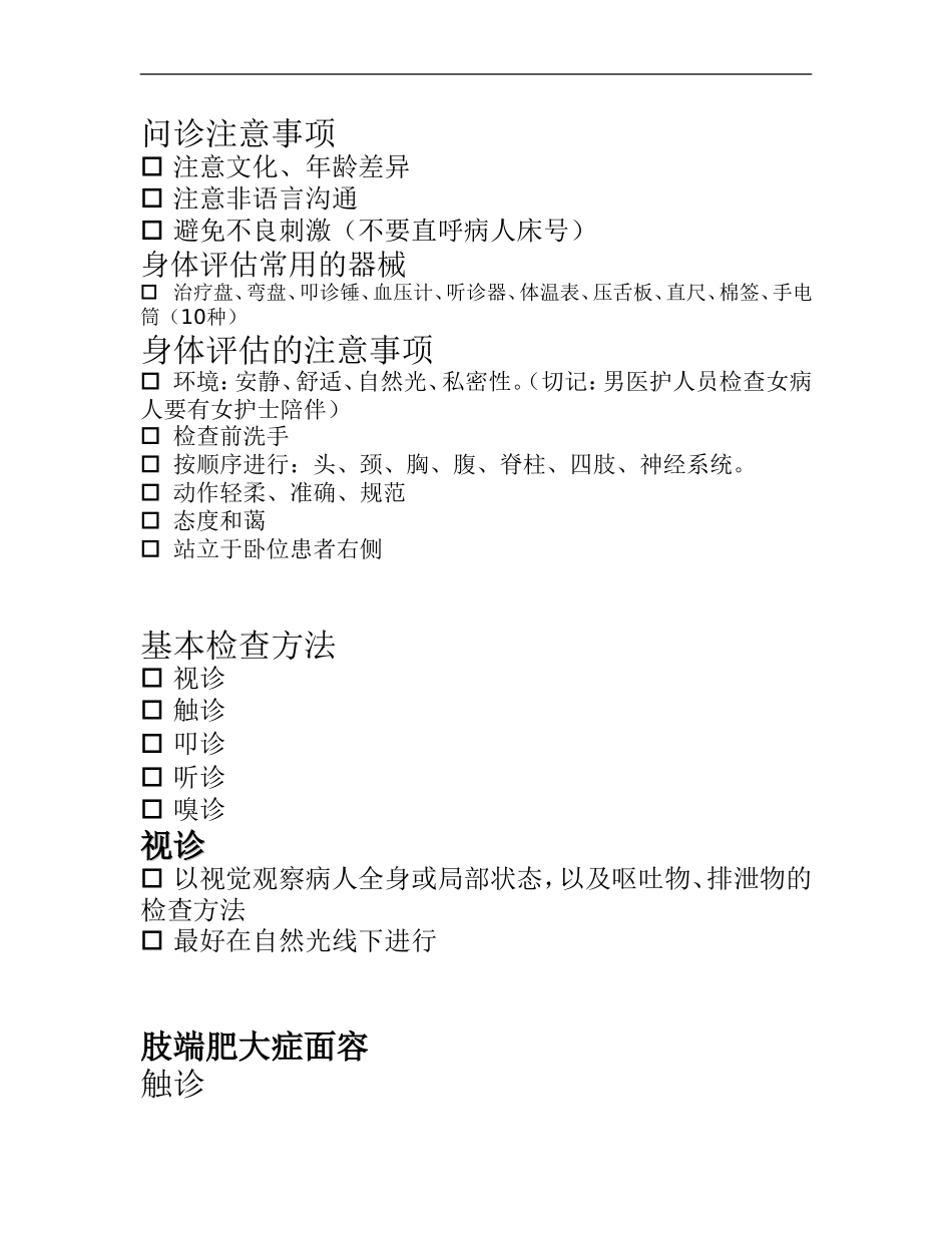 健康资料的来源_第3页