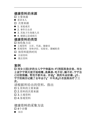 健康资料的来源