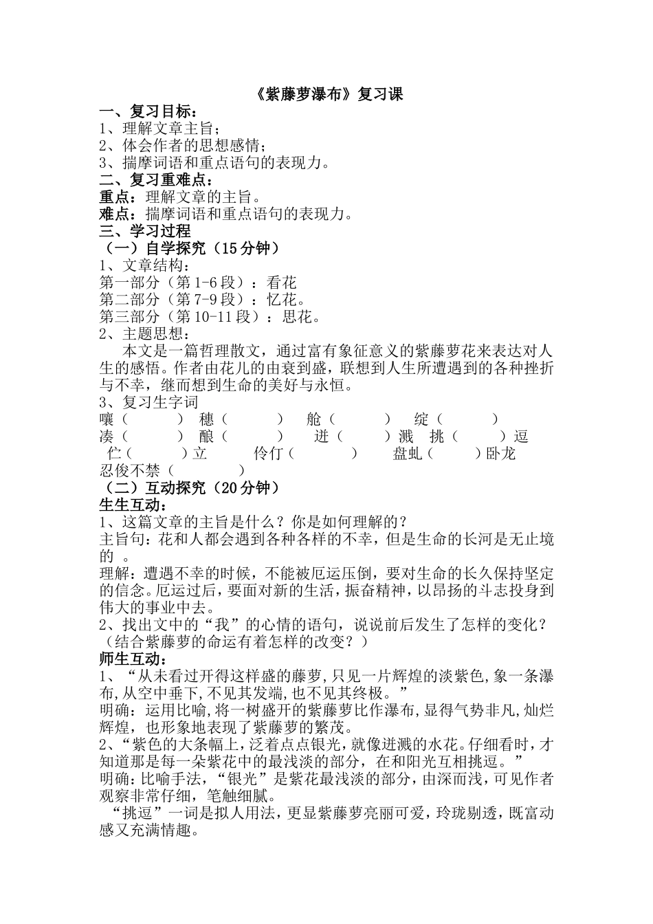 紫藤萝瀑布复习课_第1页
