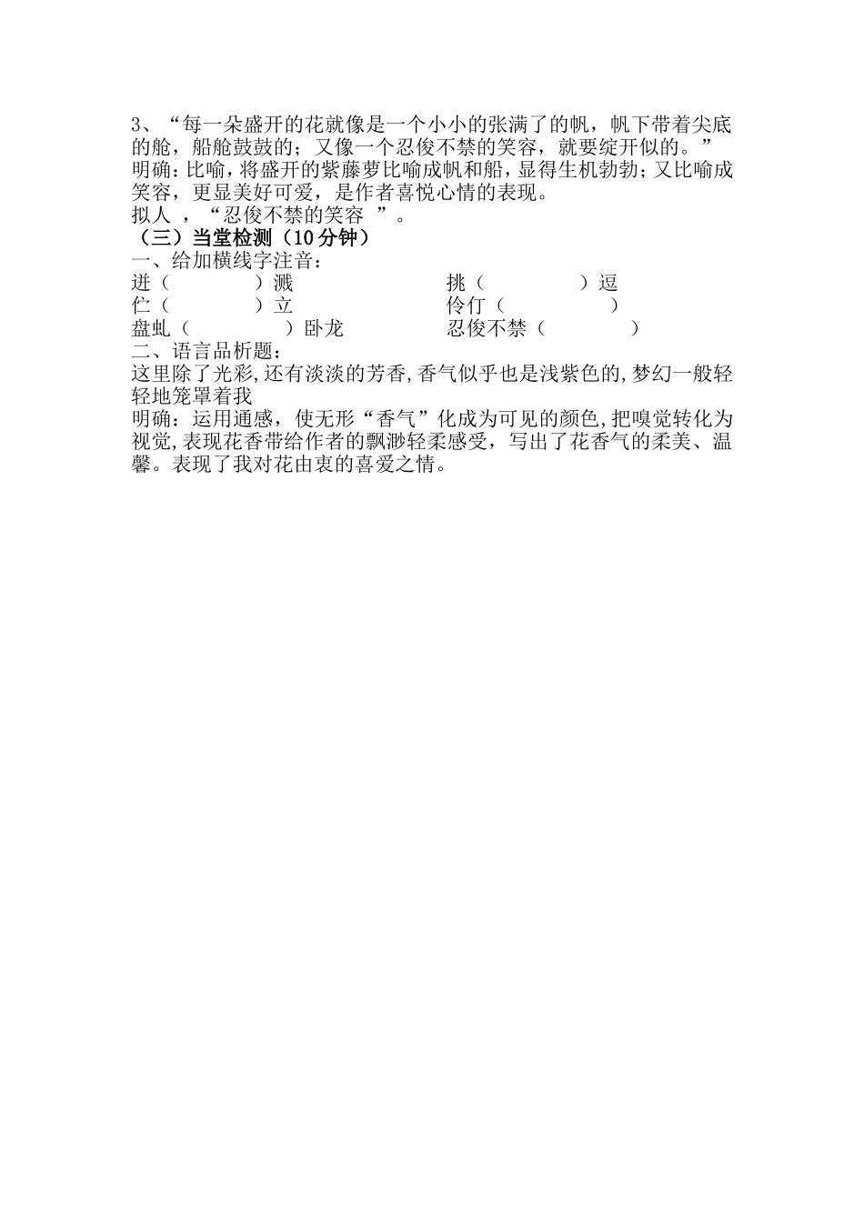 紫藤萝瀑布复习课_第2页