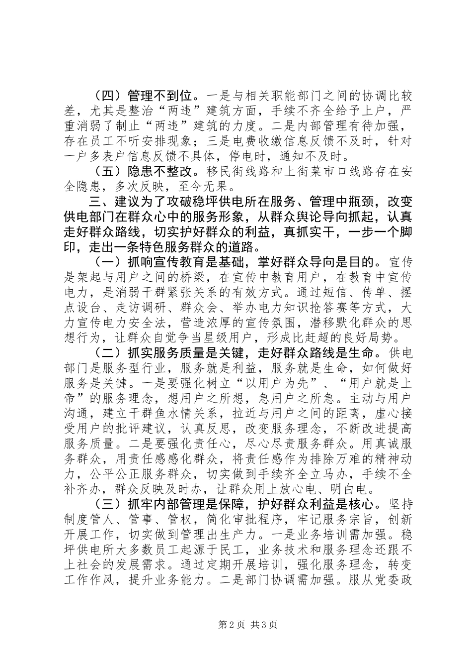 关于乡镇供电所的调研报告_第2页