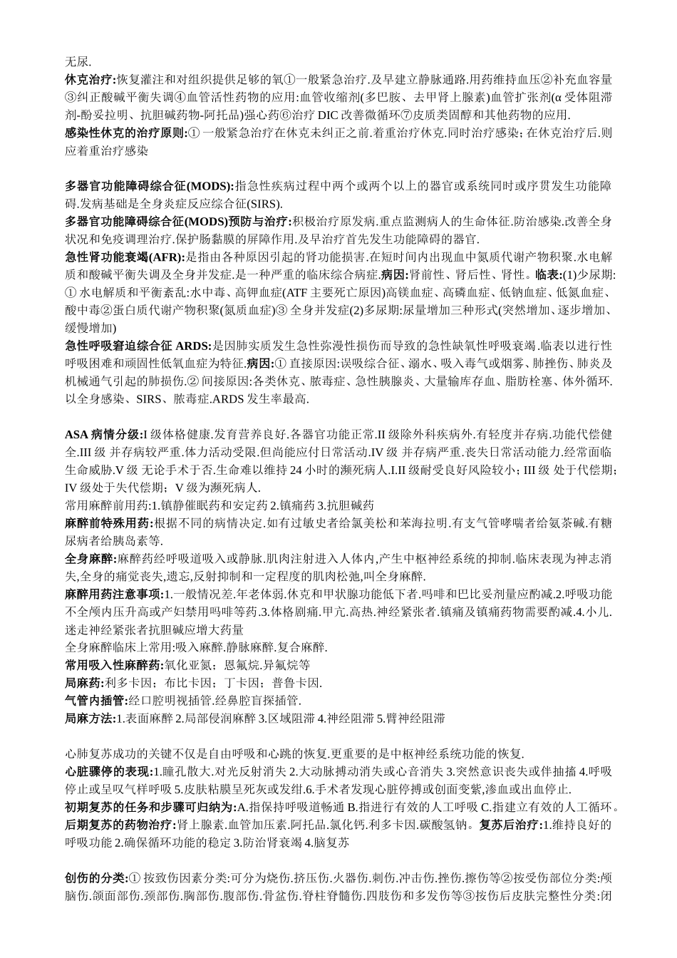 康复治疗学外科总结重点_第2页
