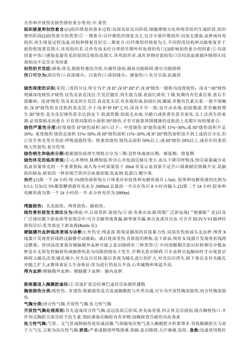 康复治疗学外科总结重点_第3页