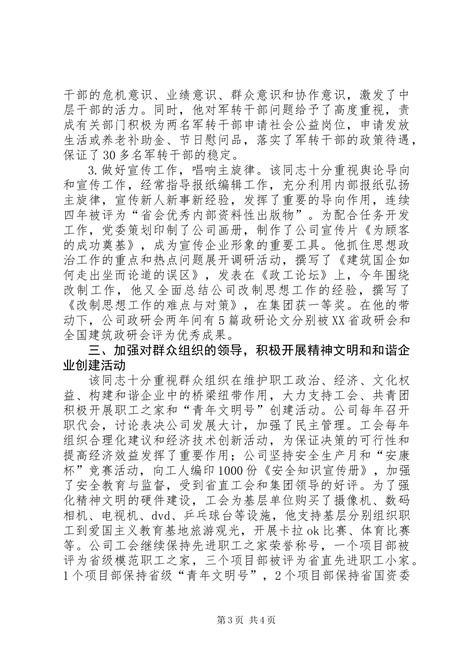 公司（企业）党委书记典型事迹材料_第3页