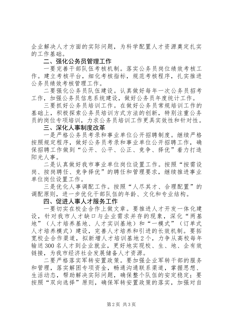 公务员局年度工作思路 (2)_第2页