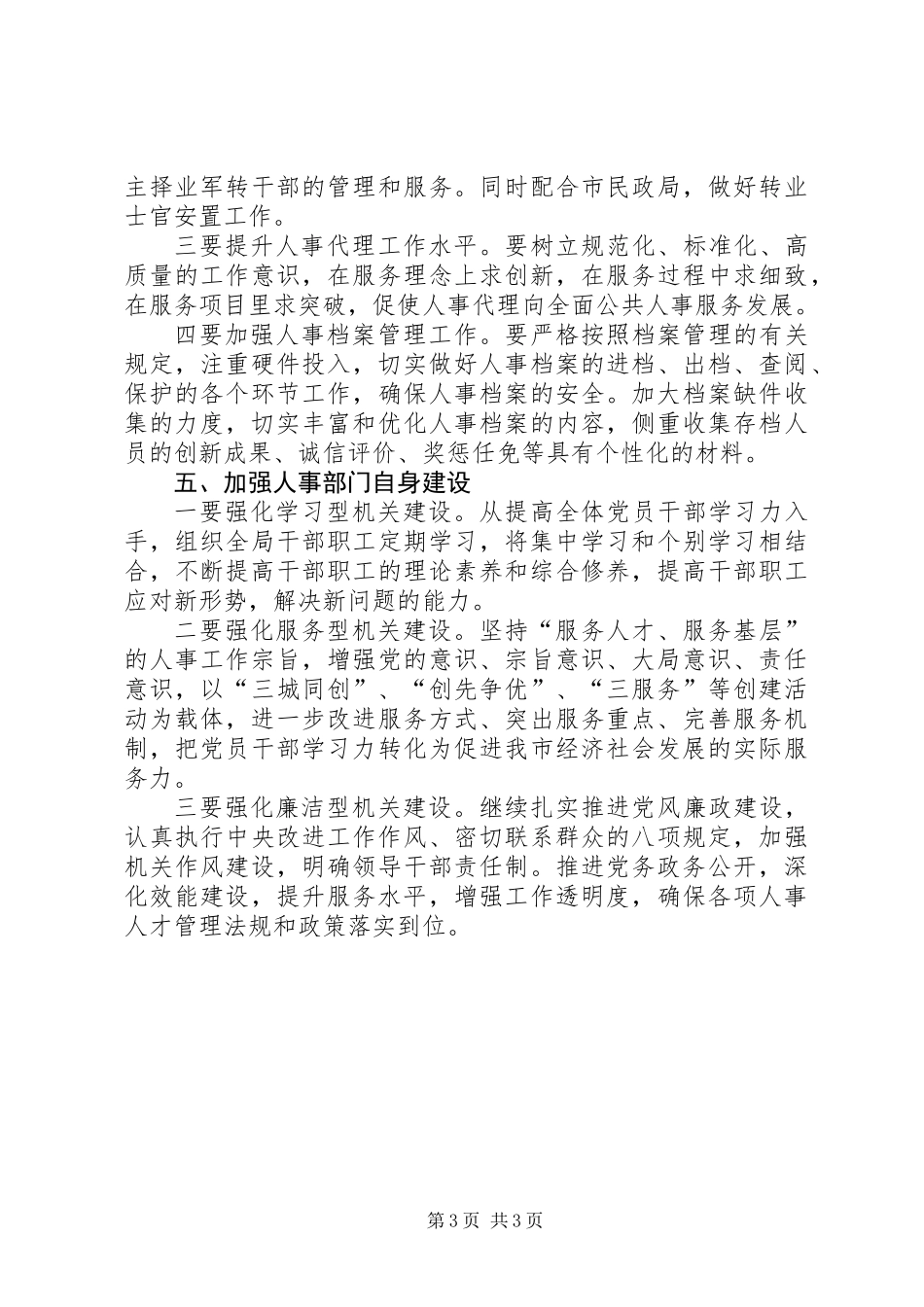 公务员局年度工作思路 (2)_第3页