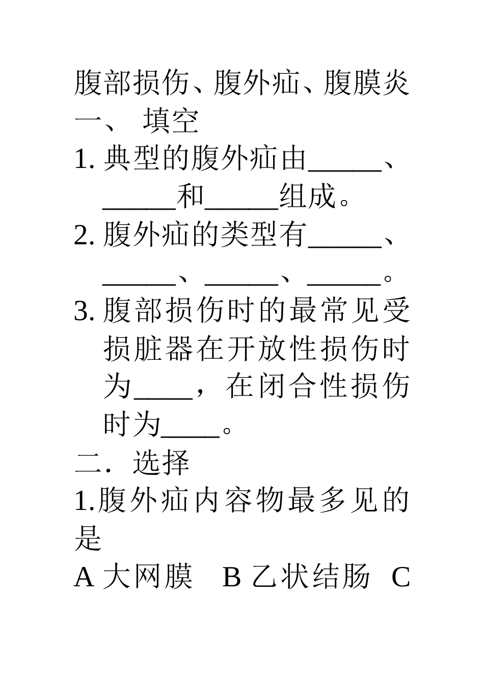 腹部疾病习题_第1页