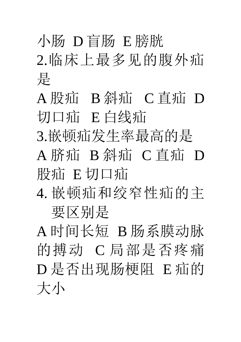 腹部疾病习题_第2页