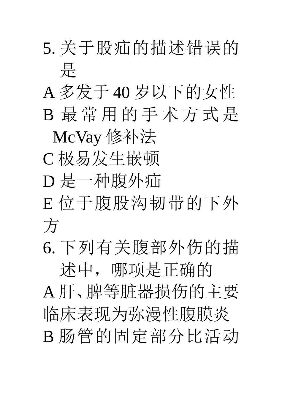 腹部疾病习题_第3页