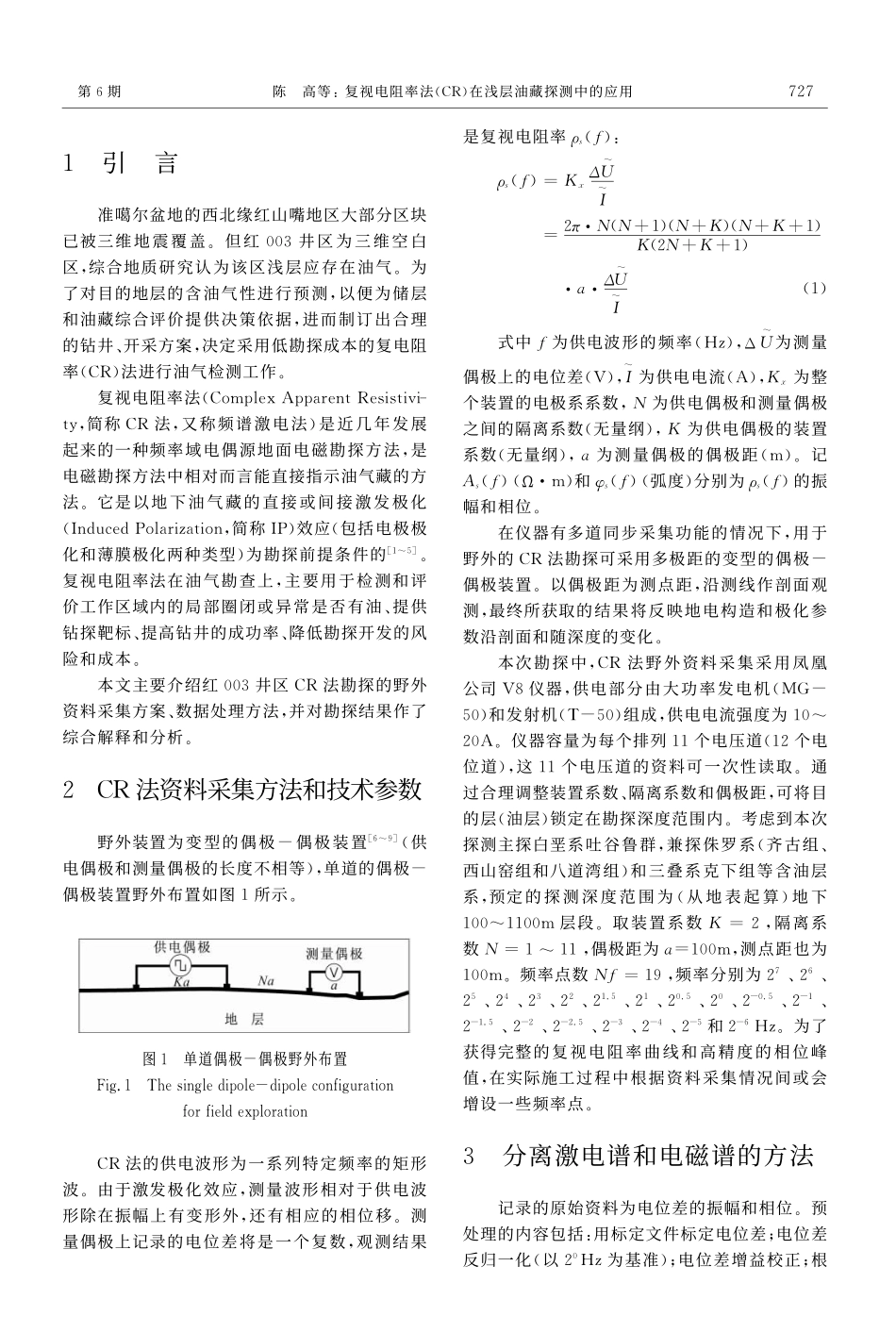 复视电阻率法_CR_在浅层油藏探测中的应用_陈高_第2页