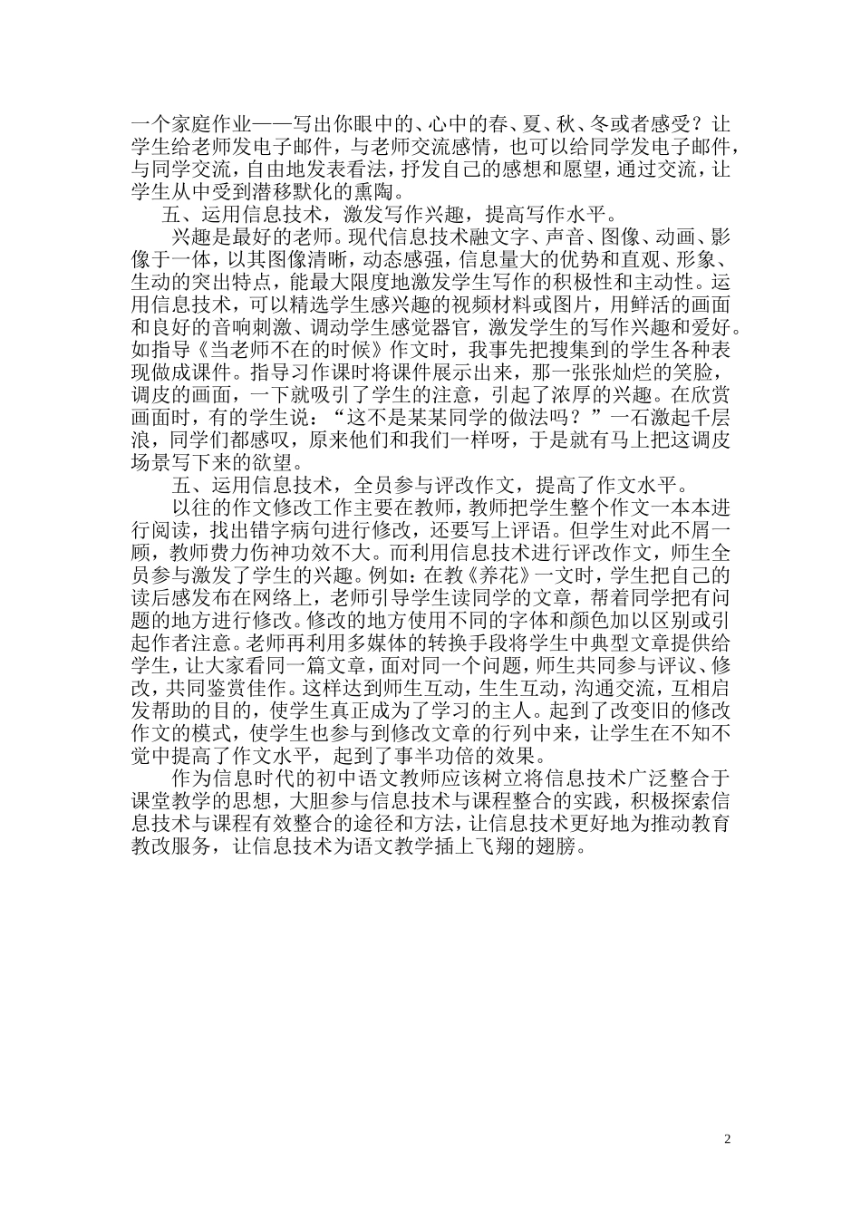 信息技术环境下语文教学优势互补探究合阳张建丽_第2页