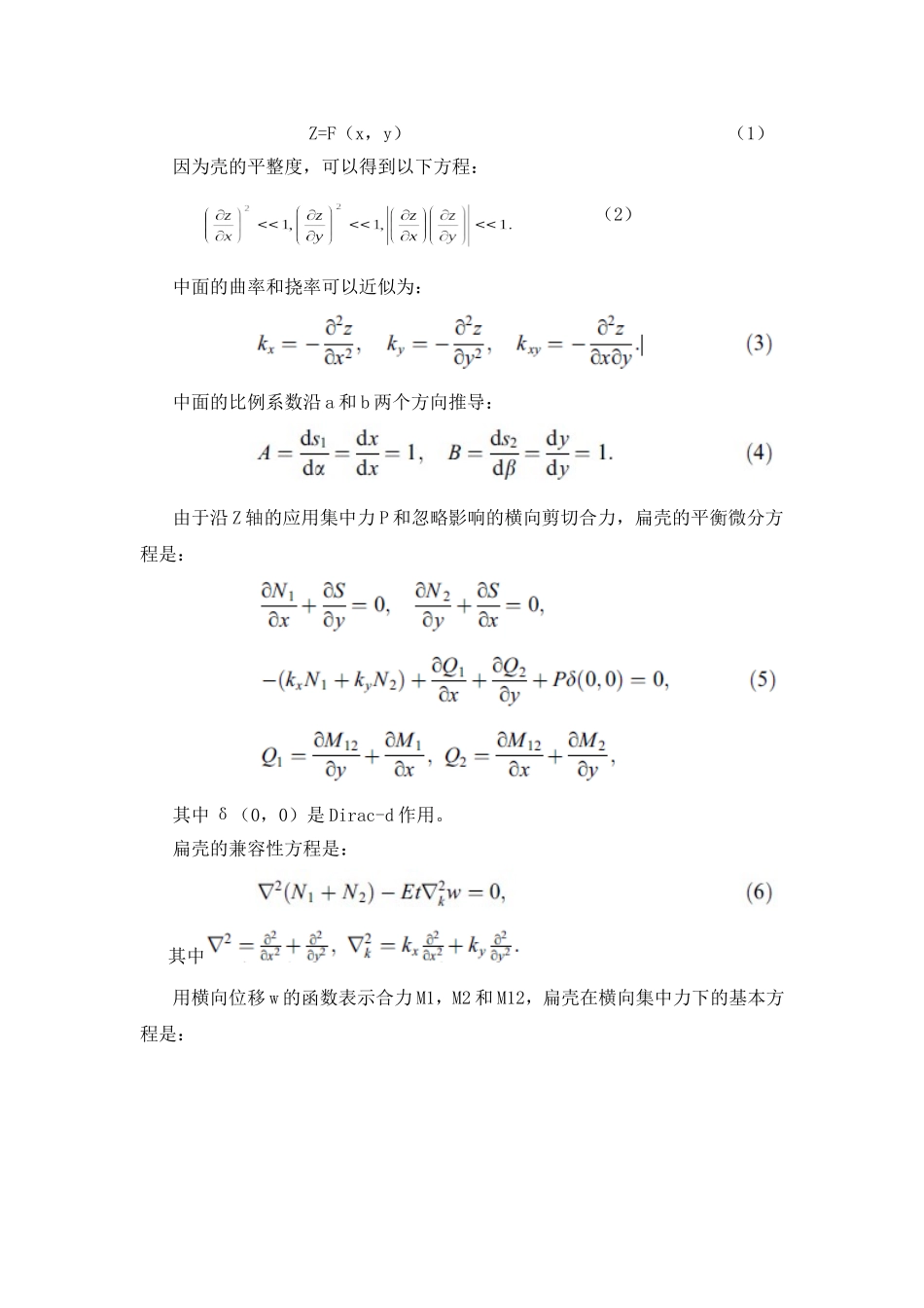 基于高强度钢抗凹陷性的汽车零部件的轻量化设计1_第3页