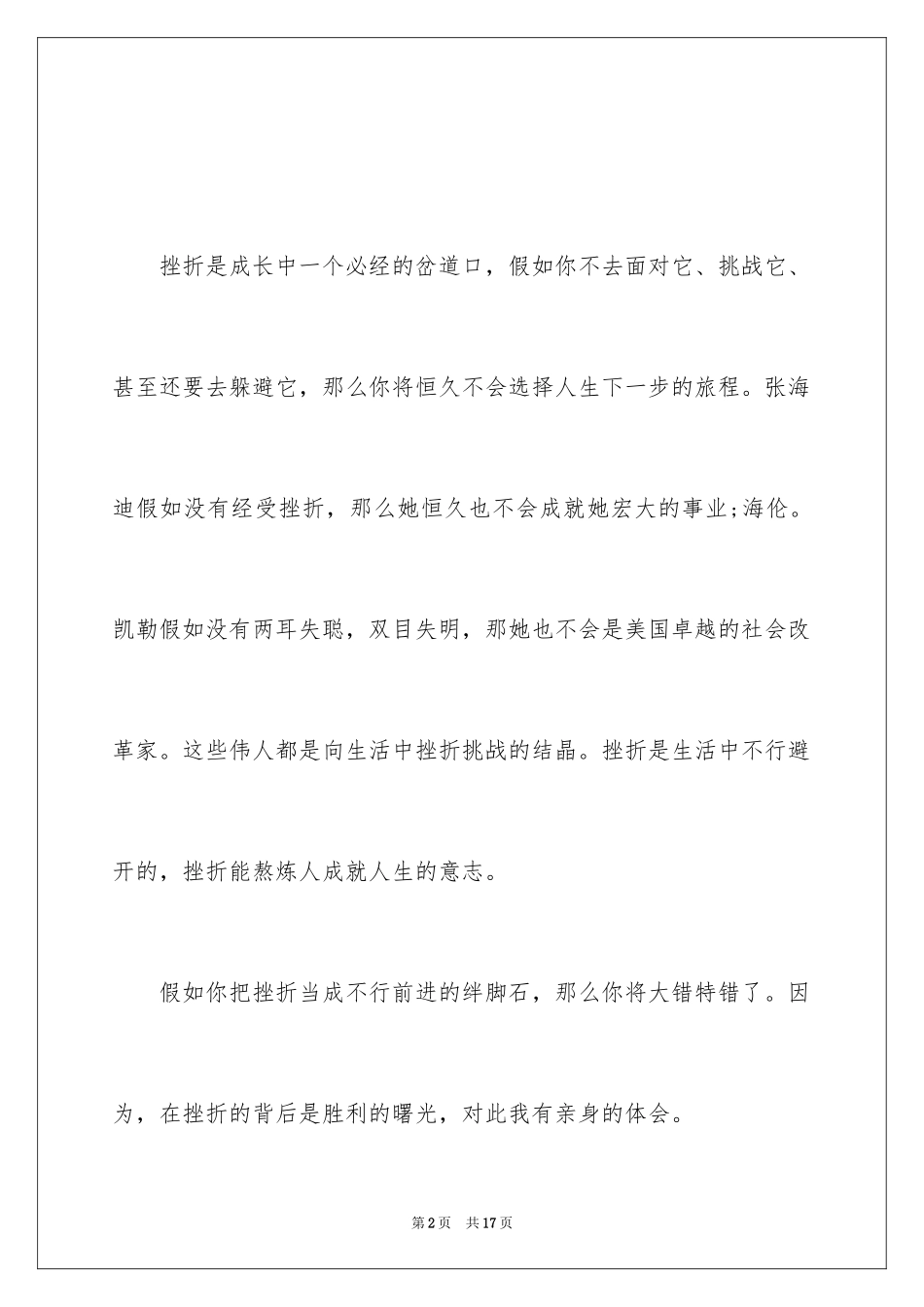 2024中考作文预测的题目_第2页