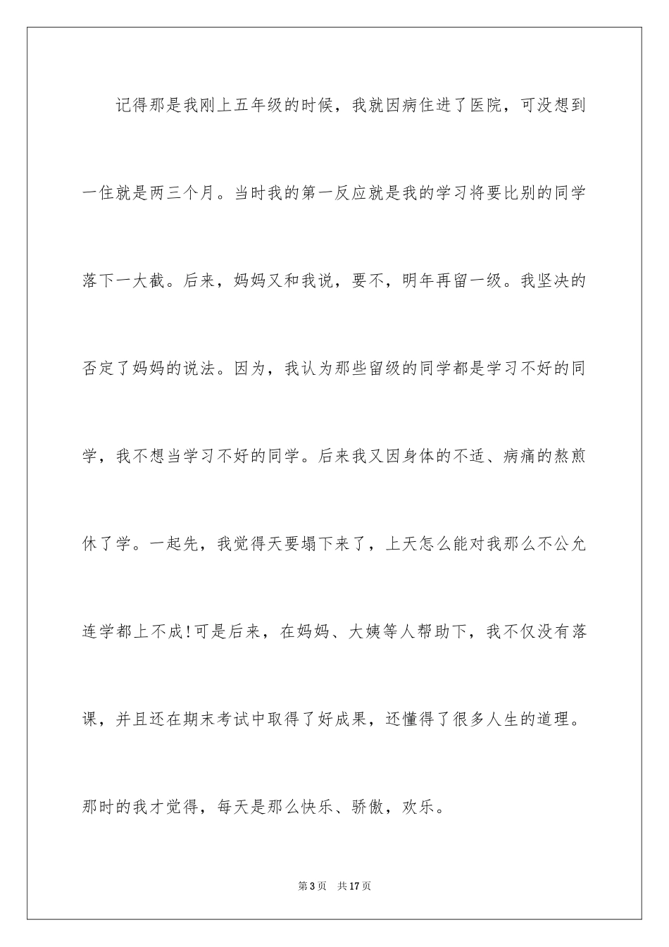 2024中考作文预测的题目_第3页