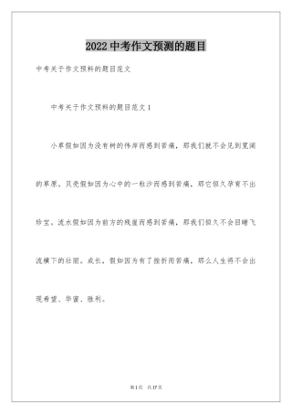 2024中考作文预测的题目