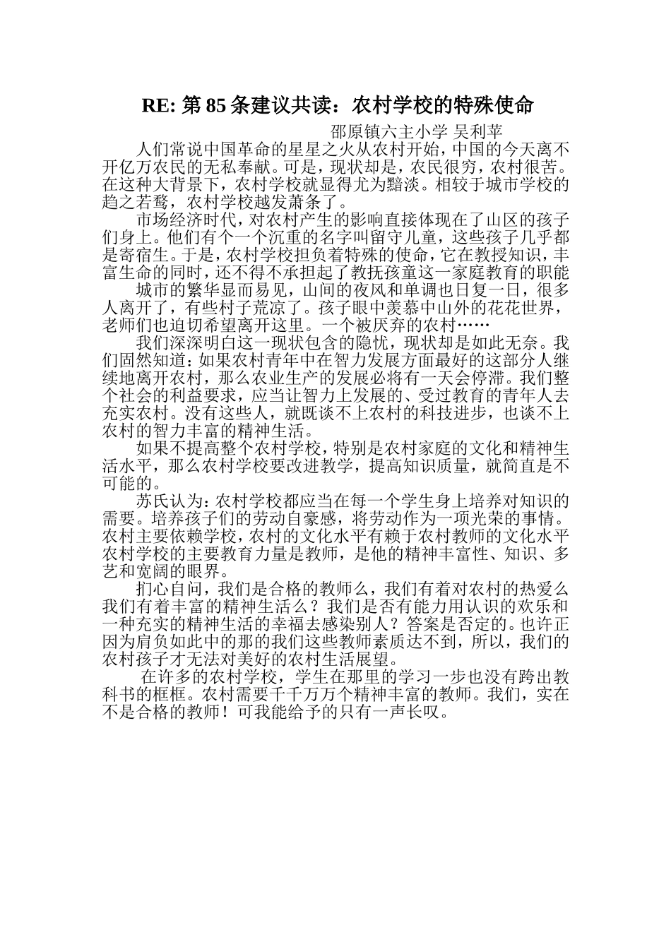 《给教师的一百条建议》有感_第1页