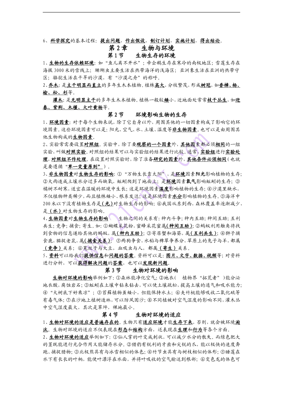 七年级上册期末复习提纲_第2页