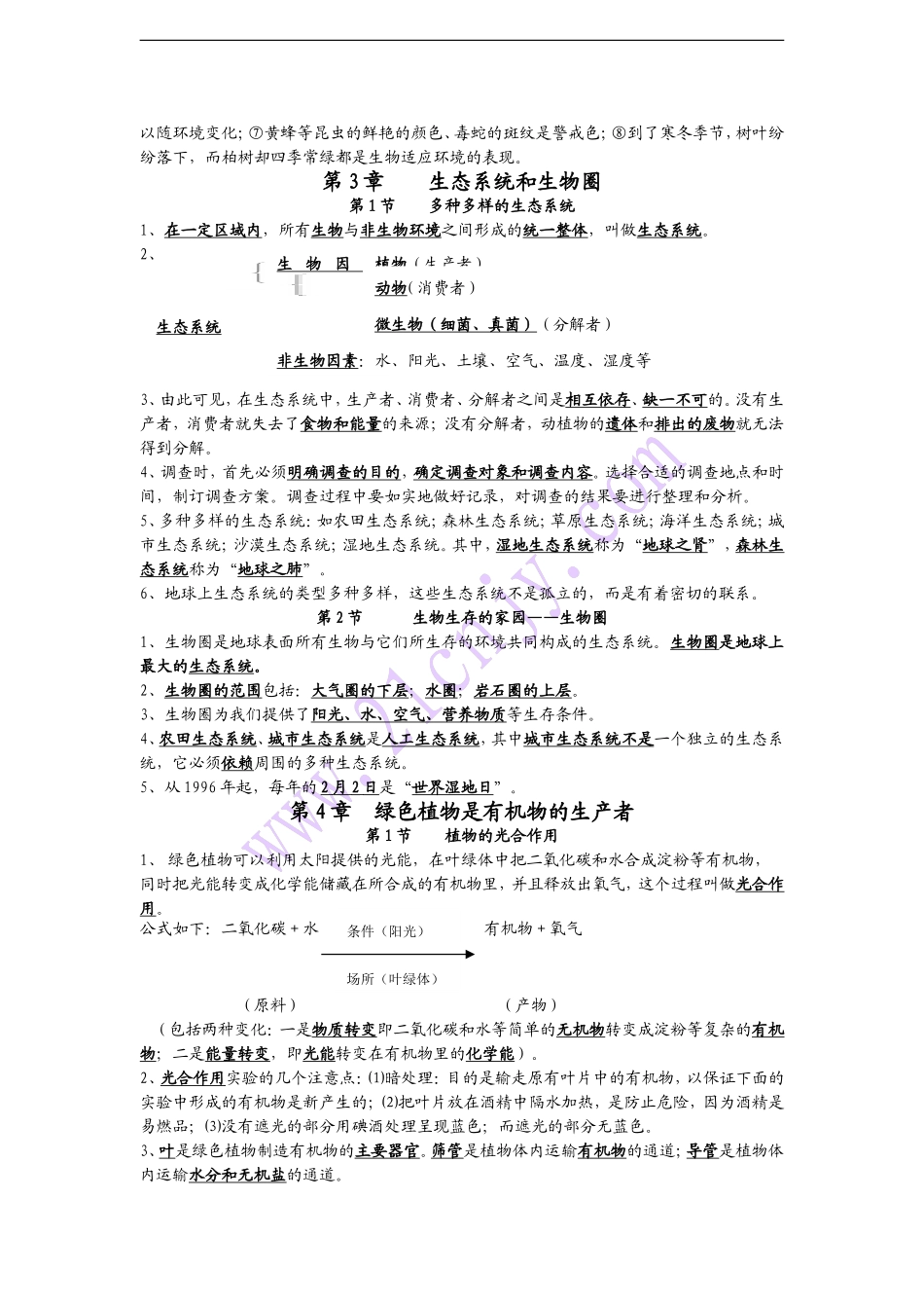 七年级上册期末复习提纲_第3页