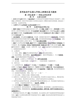 七年级上册期末复习提纲