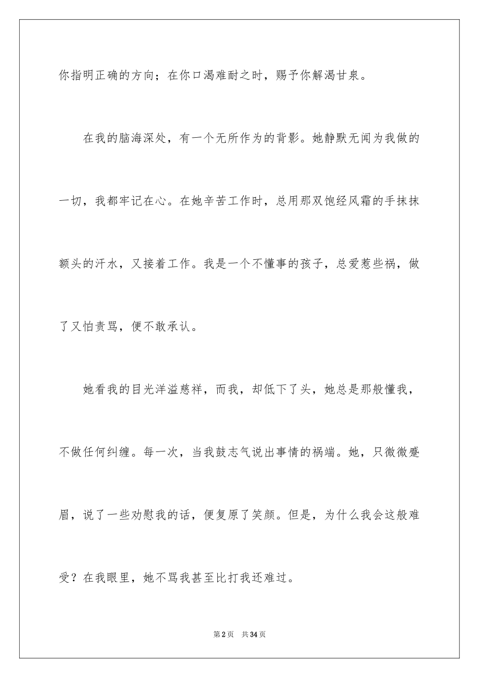 2024写散文作文_41_第2页