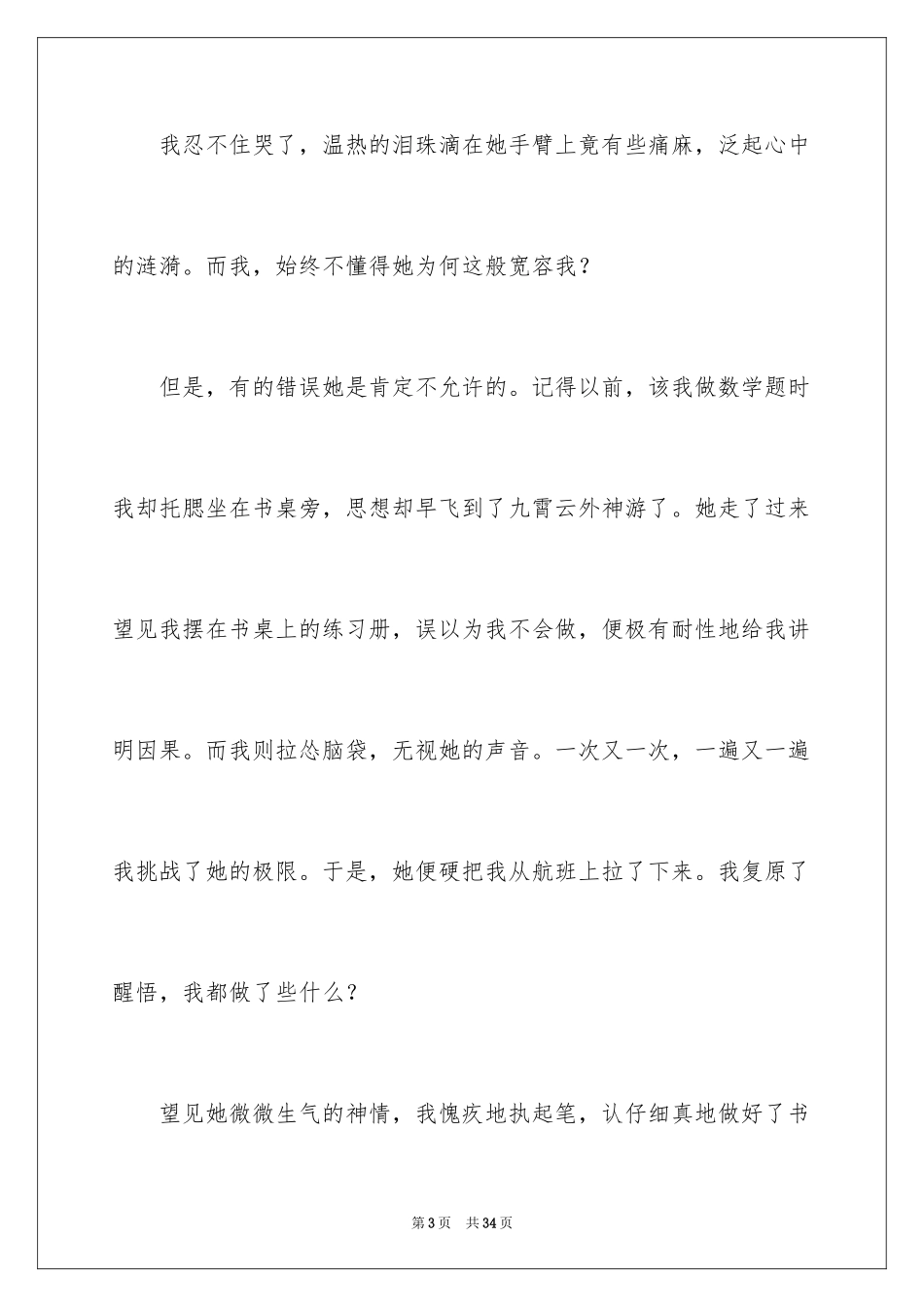 2024写散文作文_41_第3页