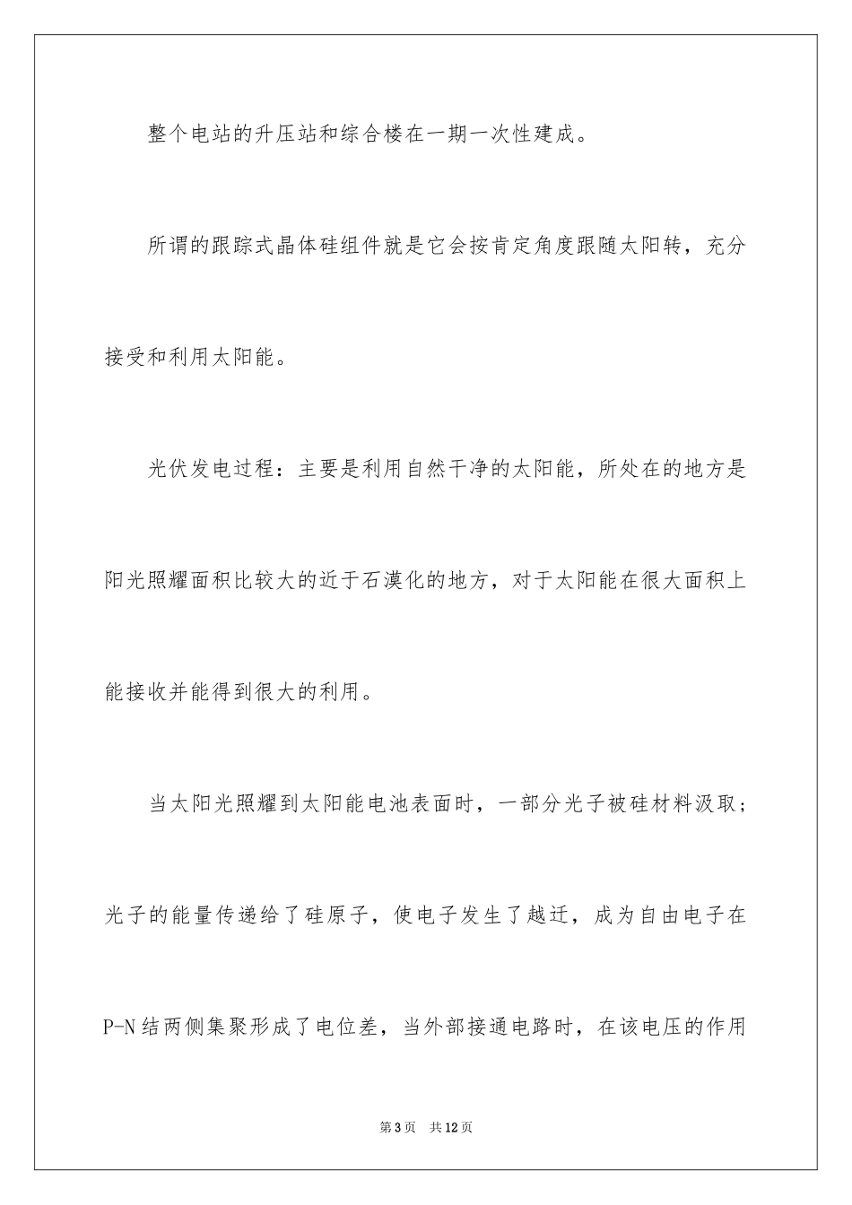 2024光伏电厂实习报告_第3页