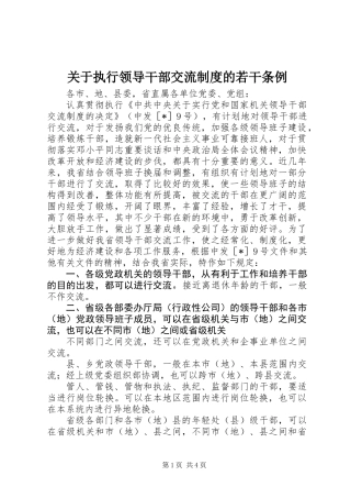 关于执行领导干部交流制度的若干条例