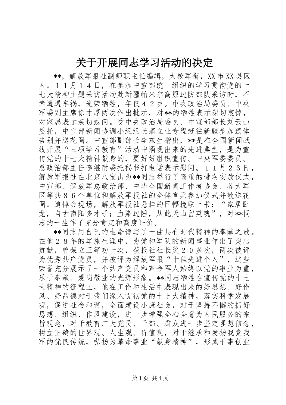 关于开展同志学习活动的决定_第1页