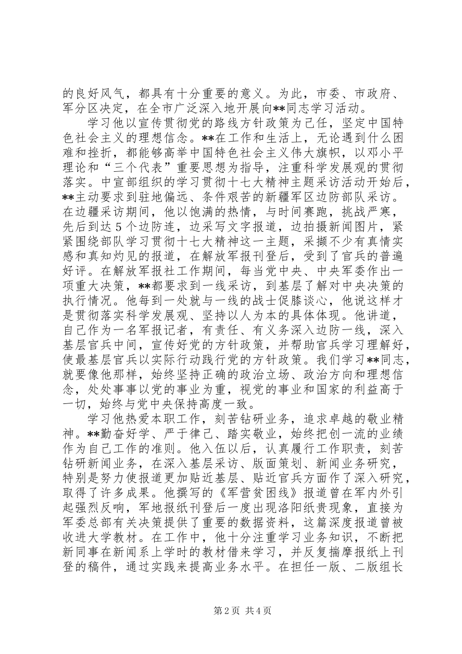 关于开展同志学习活动的决定_第2页