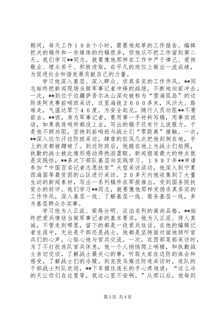 关于开展同志学习活动的决定_第3页