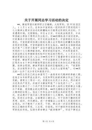 关于开展同志学习活动的决定