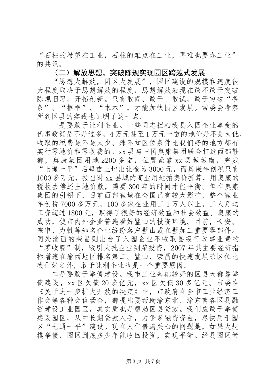 关于加快县工业园区建设的调研报告_第3页