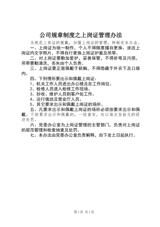 公司规章制度之上岗证管理办法