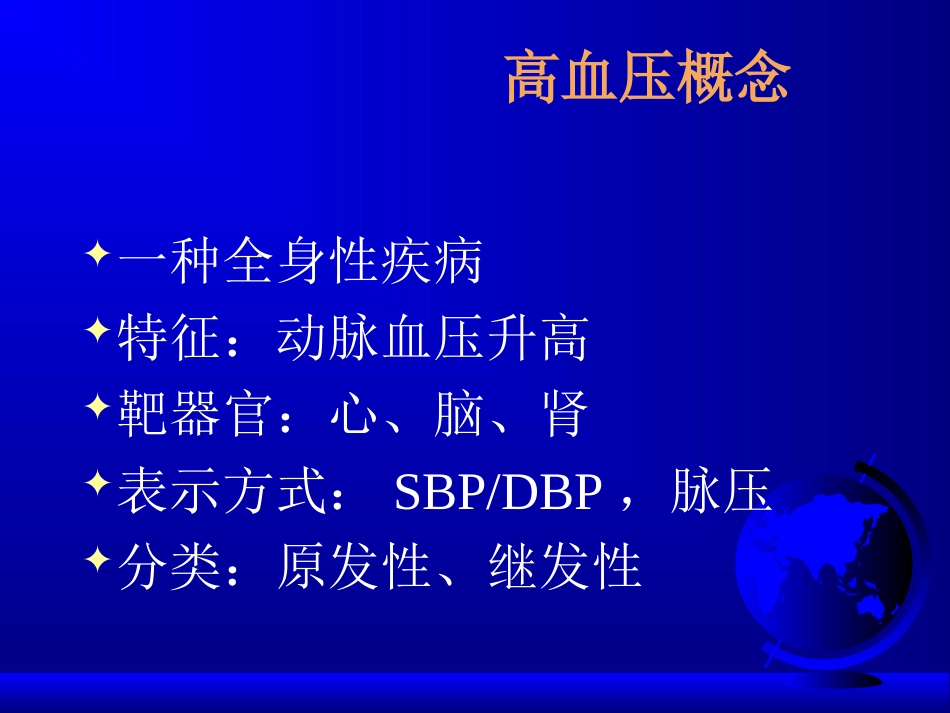 高血压病讲义_第2页